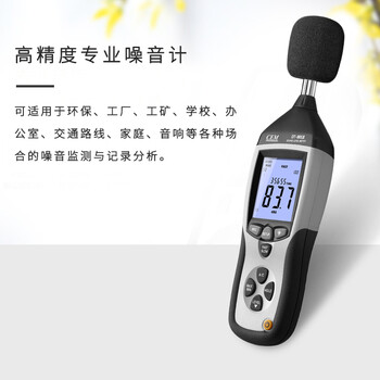 华盛昌(CEM)DT-8852噪音计工业分贝仪声级计音量计噪音测试仪检测仪USB连接储存功能30~130dB