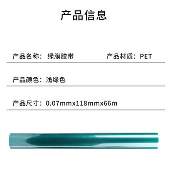 飞尔（FLYER）绿膜胶带 绿色硅胶高粘绝缘保护膜胶带【66m×118Mm×0.07mm】