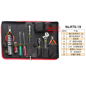 罗宾汉（RUBICON）RTS-19多用途电工电子工具套装 19件组合包 手动工具