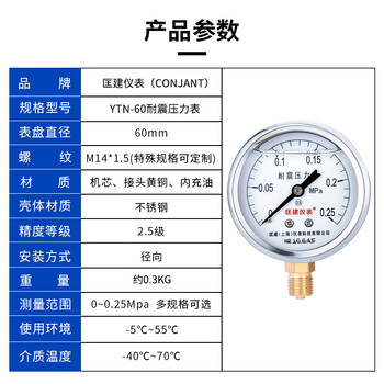 匡建仪表（CONJANT）YTN-60 耐震压力表 0-0.25mpa充油抗震型 测气压油压液压