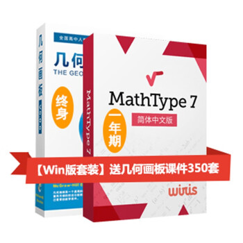 正版MathType 7 6.9b win/mac系统数学公式编辑器软件注册激活码几何画板 6.9b版本【半年授权】