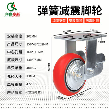 齐鲁安然 脚轮 重型耐磨聚氨酯万向轮 设备小车滑轮轮子 轱辘滚轮【6寸竖簧减震 定向轮 1个 承重约400kg】