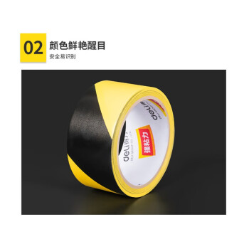 得力（deli）黑黄PVC斑马警戒线 地板胶带地面通道警示贴胶带 宽100mmx长10m