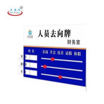 天意州 定制亚克力人员去向牌 人员去向告知牌 在岗牌 去向动态牌出勤板（十人）下单联系客服