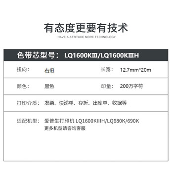 扬帆耐立（YFHC）色带芯 适用机型LQ1600KIIIH/LQ680K/690K【LQ1600KⅢ/LQ1600KⅢH】