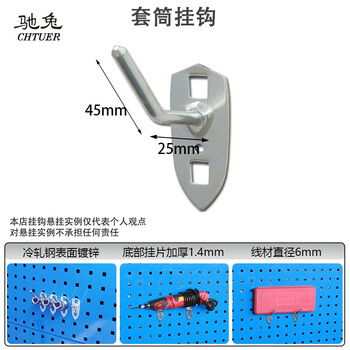 驰兔套筒挂钩五金工具挂板挂钩方孔板挂钩工具货架上墙洞洞板挂钩斜度45mm