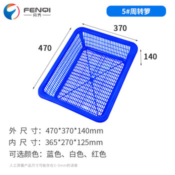 分齐 塑料箩筐加厚周转筐胶框菜筐水果水产西瓜虾篓服装长方形快递物流筐 腰箩 周转箩5#蓝色 470*370*140mm