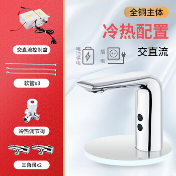 荣沃（RONGWO）RW-158交直流【冷热八件装】全铜款-套感应水龙头智能商用洗手器自动控制冷热感应式龙头定制