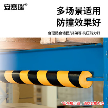 安赛瑞 警示防撞条（外圆内槽）工业防撞条 黄黑警示防撞棉 11413