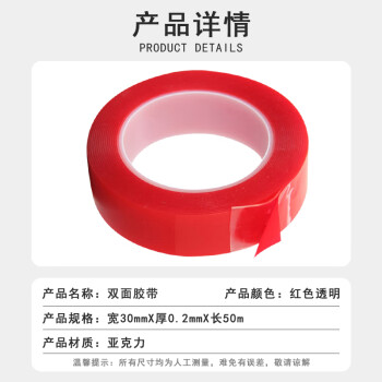 联嘉 红膜透明双面胶带亚克力 高粘无痕不留胶墙面固定强力 30mm×50m×0.2mm 2卷