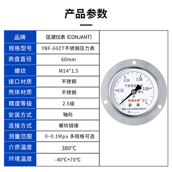 匡建仪表（CONJANT）YTN-60BFZ 不锈钢耐震压力表轴向无边 防腐蚀耐酸碱M14*1.5螺纹 0-0.1mpa 
