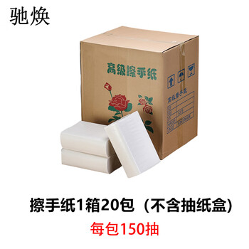 驰焕 纸巾盒纸巾酒店宾馆壁挂式免打孔擦手纸盒纸巾卫生间浴室抽纸盒擦手纸 擦手纸1箱20包