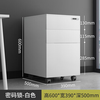 欧思泰钢制文件柜活动柜三抽柜办公矮柜铁皮柜密码锁柜子  白色