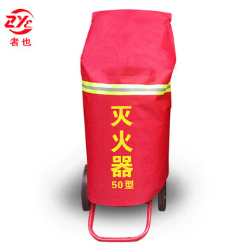 者也 推车式灭火器保护罩子阻燃罩防水保温罩 阻燃型50kg