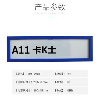 飞尔（FLYER） 塑料PVC硬卡套 透明文件保护套 标示卡软强磁片贴【A11蓝色 200x50mm】20个起批