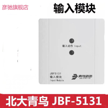 北大青鸟输入模块jbf5131输入模块替代4131输入模块4132模块5131不带