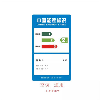 中国能效标识标贴标志不干胶内机空调标签贴纸商标定做节能标空调通用