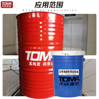 天成美加 TOMA 33号电梯专用齿轮油 170kg/200L/桶