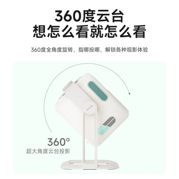 小明 Q5 升级云台投影仪家用便携户外1080P高清家庭影院游戏投影机（450流明 已接入米家）