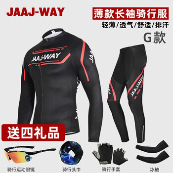 jaajway春夏秋季自行车骑行服透气排汗公路山地车长袖套装服装男上衣
