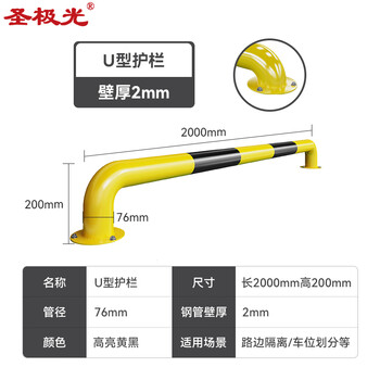 圣极光U型护栏停车库防撞栏钢管加油站防护栏2米长S1859可定制