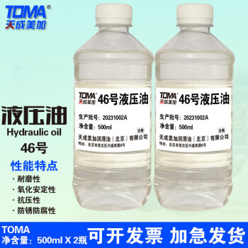 天成美加 TOMA 46号液压油 清澈液压钳液压杆千斤顶液压油 500ml*2