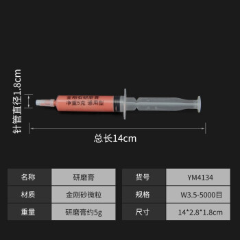 卡夫威尔 金刚石研磨膏抛光膏玉石珠宝首饰金属模具打磨除划痕镜面抛光油(5g) W3.5-5000目 YM4134