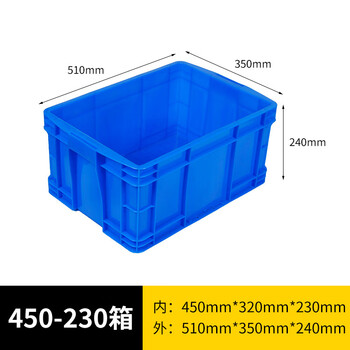 旷尔 加厚塑料周转箱 零件盒元件盒物料收纳箱 蓝色【450-230箱 510×350×240mm】