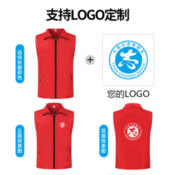 者也 志愿者马甲定制印logo公益活动工作服广告宣传服  单层复合型反光马甲（红色） 4XL码