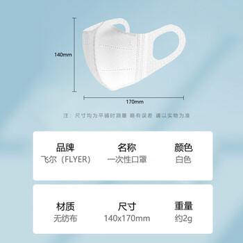 飞尔（FLYER）挂耳式折叠防护口罩 无纺布面罩 一次性口罩【宽耳白色 140x170mm】