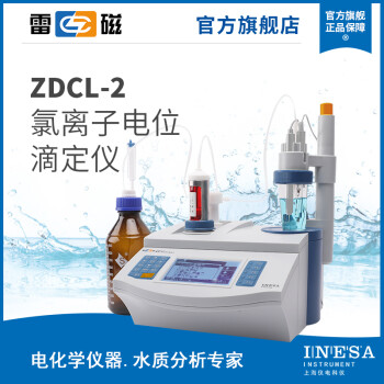雷磁 ZDCL-2 氯离子自动电位滴定仪 1年维保