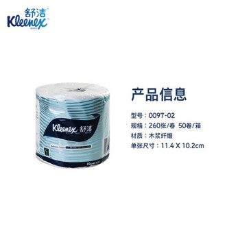 金佰利舒洁 小卷卫生纸 3层加厚260张/卷  50卷1箱装 原木卫生纸 0097-02柔软舒适