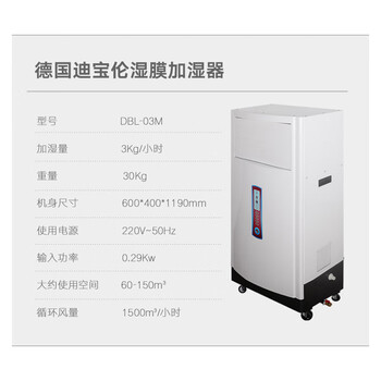 迪宝伦（Diborlen）湿膜加湿器 商用工业用无雾增湿机 机房档案室电子净化车间实验室 DBL-03M