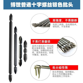博世（BOSCH）双头十字批头起子头电动螺丝刀批头 风批嘴带磁性加长批咀螺丝批头PH2/150mm 银色（5支装）