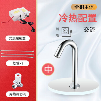 荣沃（RONGWO）RW-150交流【中】【冷热六件装】全铜款-套感应水龙头智能商用自动出水器激光感应式龙头定制