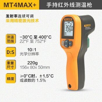 福禄克FLUKE MT4MAX+红外测温仪点温仪测温枪电子温度计