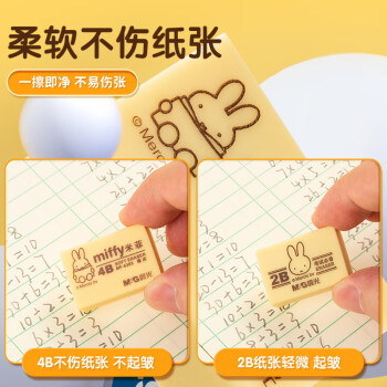 晨光（M&G）文具12块4B中号橡皮擦 学生美术考试绘图橡皮开学文具 米菲黄色FXP963D7