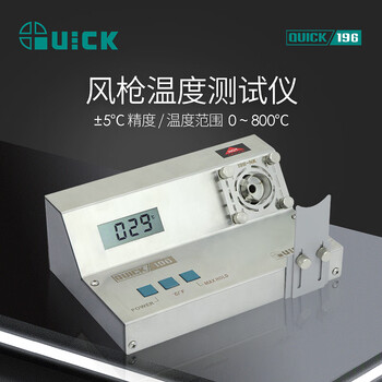 QUICK快克196热风枪温度测试仪数值显示拆焊台温度焊枪温度校准仪焊台 196-N1 