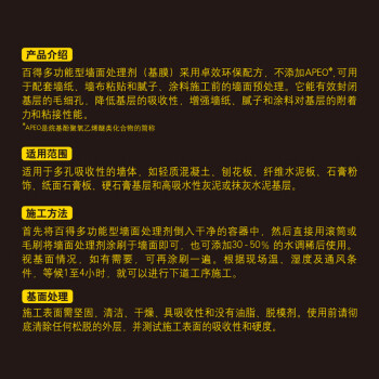 百得（Pattex）基膜墙固界面剂 水性环保多功能墙面处理剂 腻子粉胶耐碱 封闭气孔增强附着力 MI30L 10kg