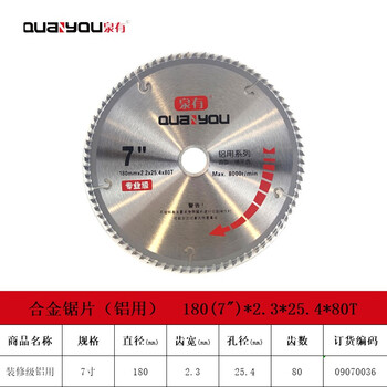 泉有（quanyou） 7寸铝用切片附件合金圆锯片硬质合金铝用锯片180(7")*2.3*25.4*80T铝用