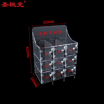 圣极光手机透明存放柜亚克力储藏柜单位手机保管箱G2349可定制9门