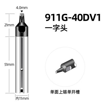 创时代chuera 自动焊锡机/机器人专用烙铁头 一字头 烙铁头911G系列 911G-40DV1