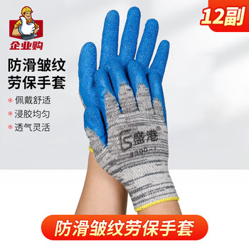 盛港 劳保手套 皱纹耐磨防滑防护建筑工地安全300#-1（12付）