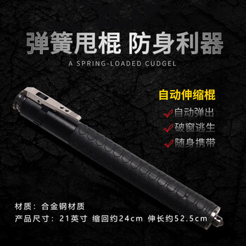 飞尔（FLYER）甩棍 加强型弹簧棍 自动伸缩棍 三节棍  自卫防暴防身甩棍【21寸钨金色】