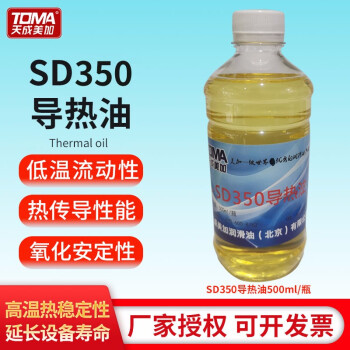 天成美加 TOMA SD350号导热油温轮胎硫化机传导油液夹层锅油汀锅炉传导液 500ml/