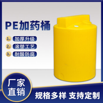访客 FK 加药箱加厚PE塑料水塔塑料水箱加厚大容量立式储水箱污水药剂加药搅拌箱MC-100L