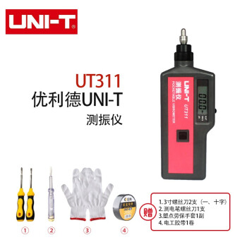 优利德（UNI-T）UT311 测振仪手持式振动测试仪震动仪机械设备电机故障检测仪