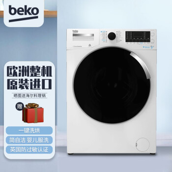 倍科（BEKO）8公斤 变频滚筒洗衣机  整机原装进口洗烘一体机 一键洗烘 离子清馨系 高效杀菌除螨 白色 WDP 85141 IGW