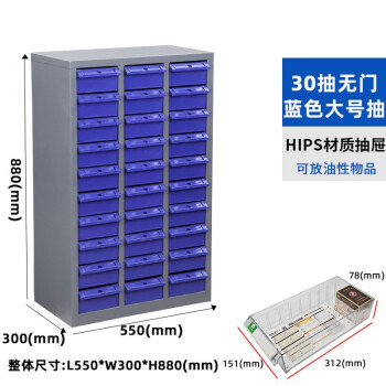 鸣固 加厚无门零件柜 抽屉式铁皮零件柜 元件柜 螺丝工具样品车间整理柜 蓝色30抽（大抽屉） 