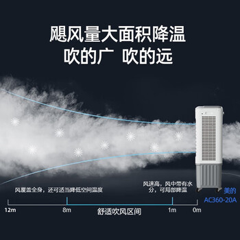 美的（Midea）空调扇制冷风机工业电冷风扇水冷空调加冰块商用冷气机大面积超强风车间降温水冷机 AC360-20A